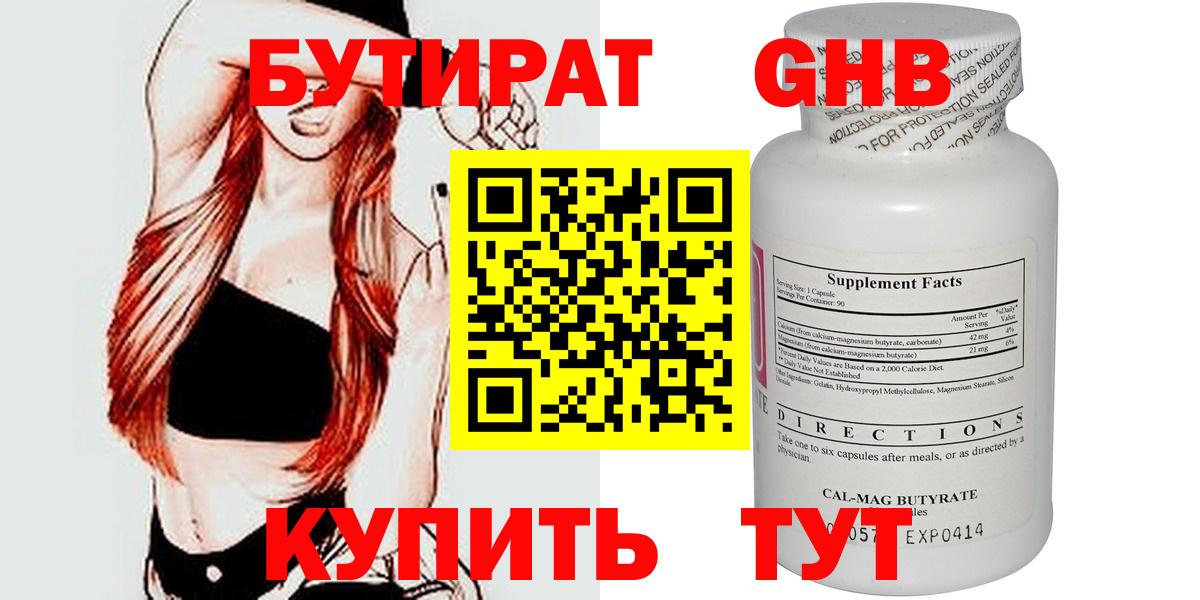 БУТИРАТ BDO  Вход с VPN  Южно-Сахалинск 