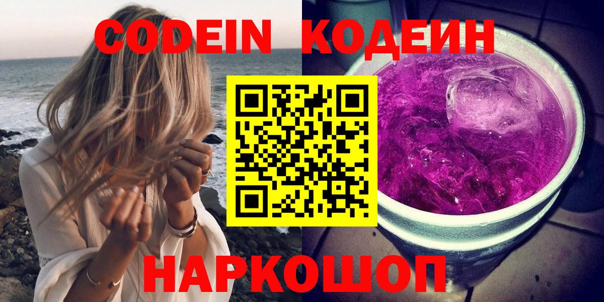 Южно-Сахалинск  Codein напиток Lean (лин)  что такое наркотик  Вход с VPN 