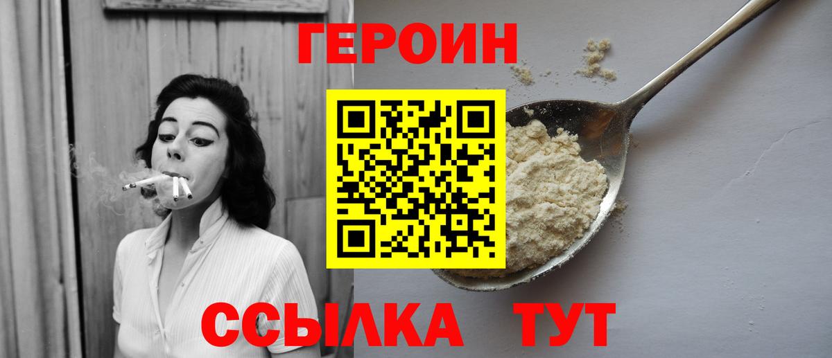 ГЕРОИН белый Южно-Сахалинск