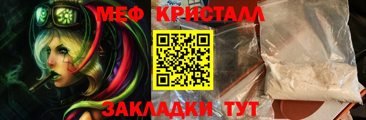 Южно-Сахалинск  где найти   МЕФ VHQ  Вход с VPN  МЕФ мука  МЕФ 