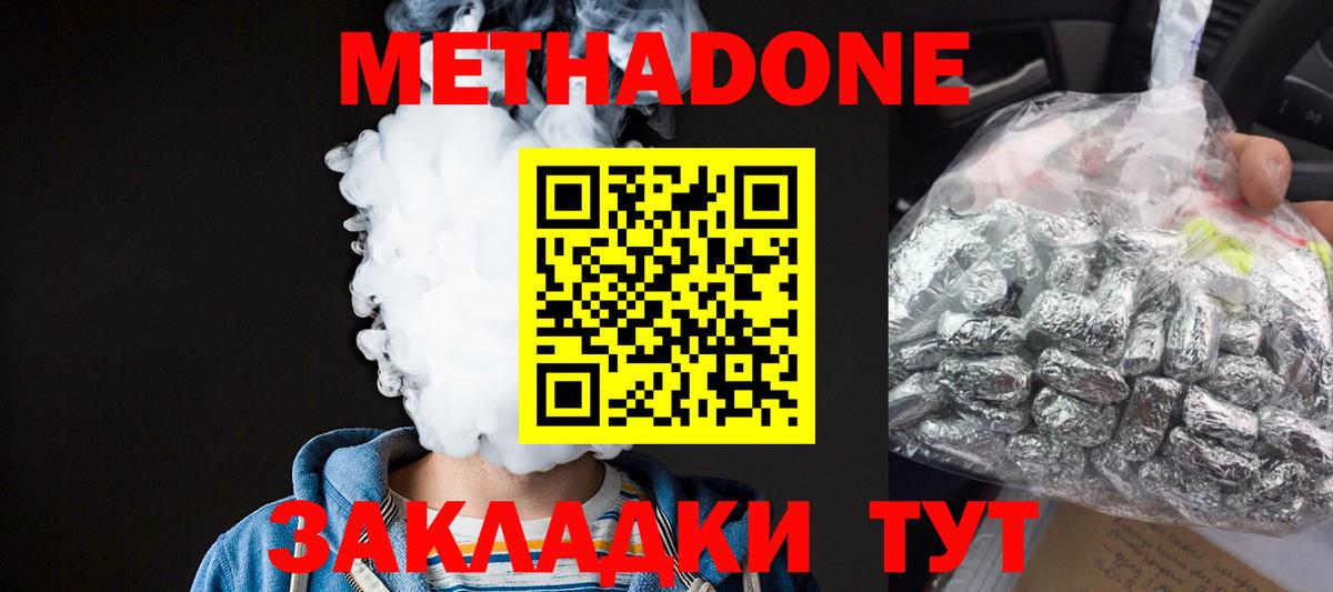 Южно-Сахалинск  МЕТАДОН мёд  Вход с VPN 